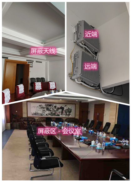  甘孜某机关单位会议室屏蔽案例（数字信令级）